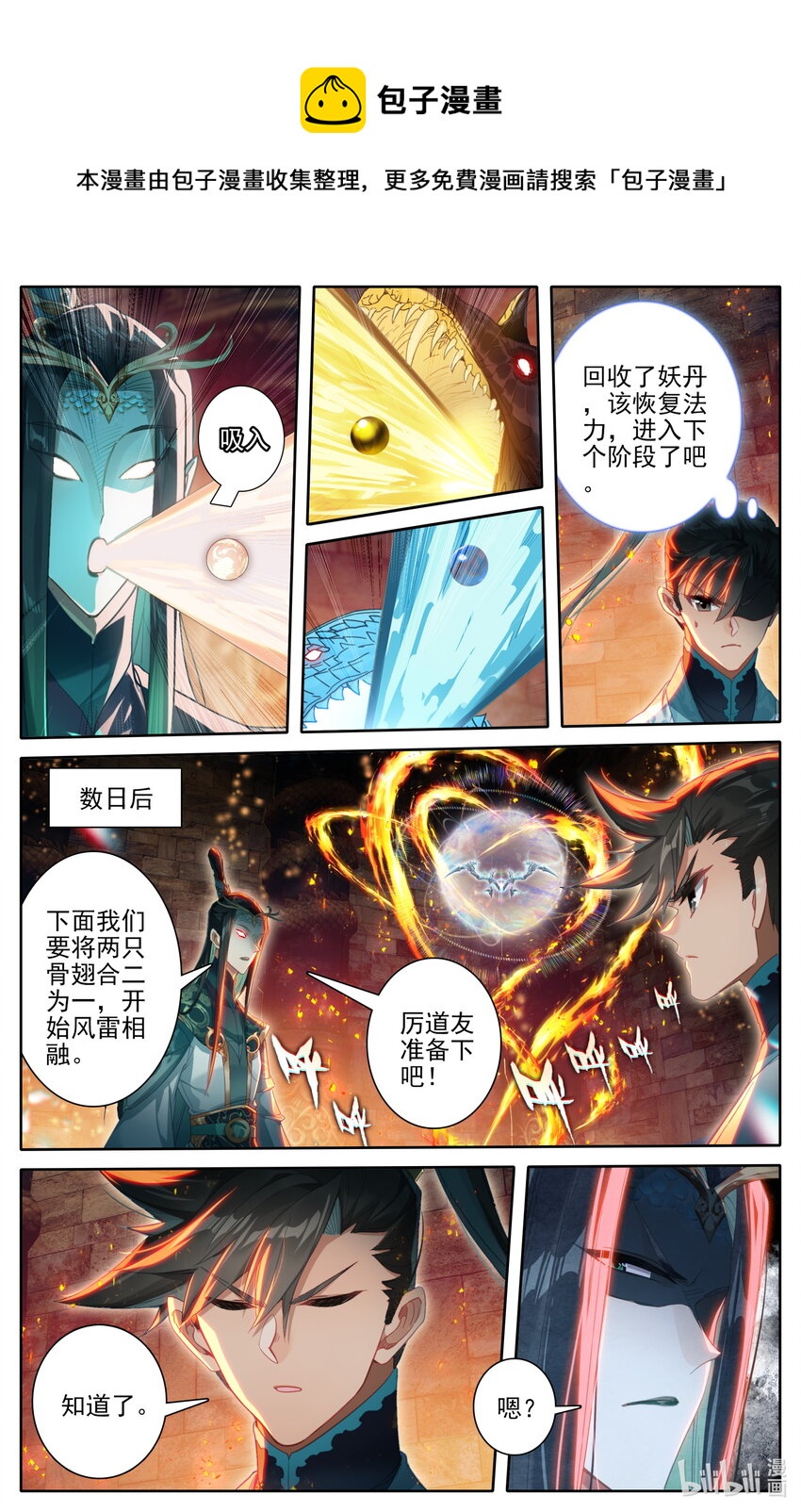 🍻凡人修仙传 第264话 第1页