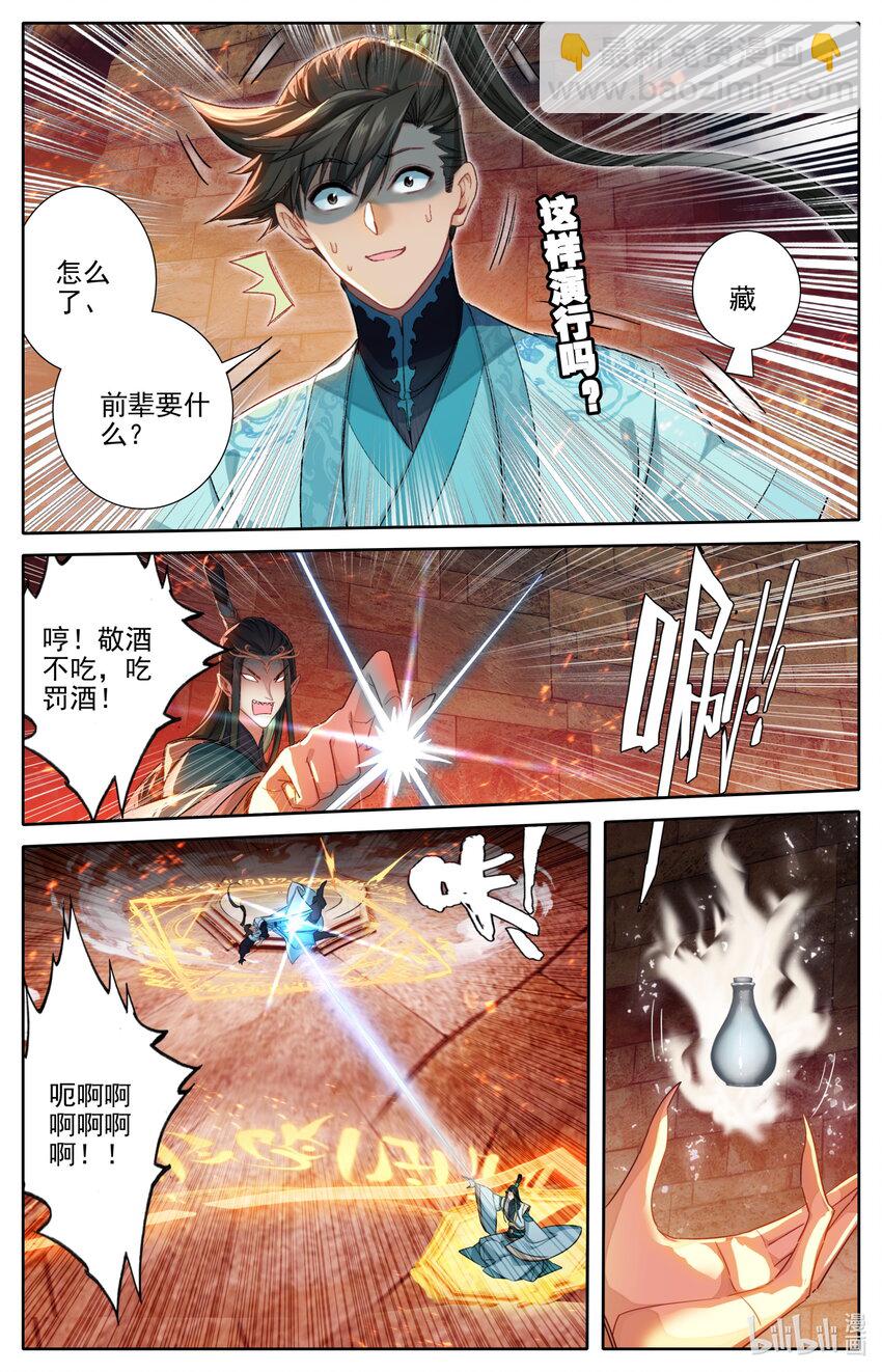 🍻凡人修仙传 第264话 第10页