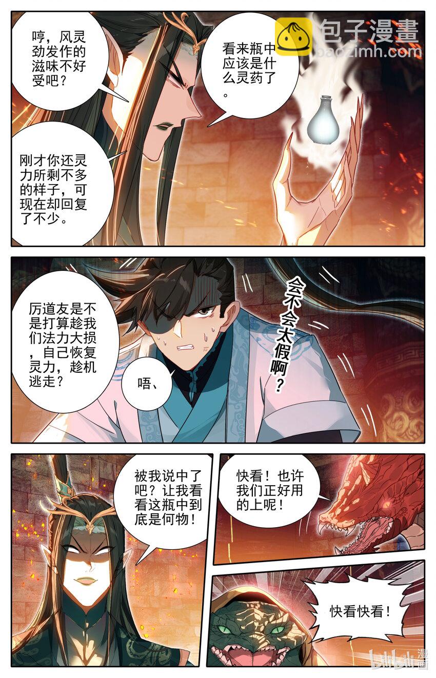 🍻凡人修仙传 第264话 第11页