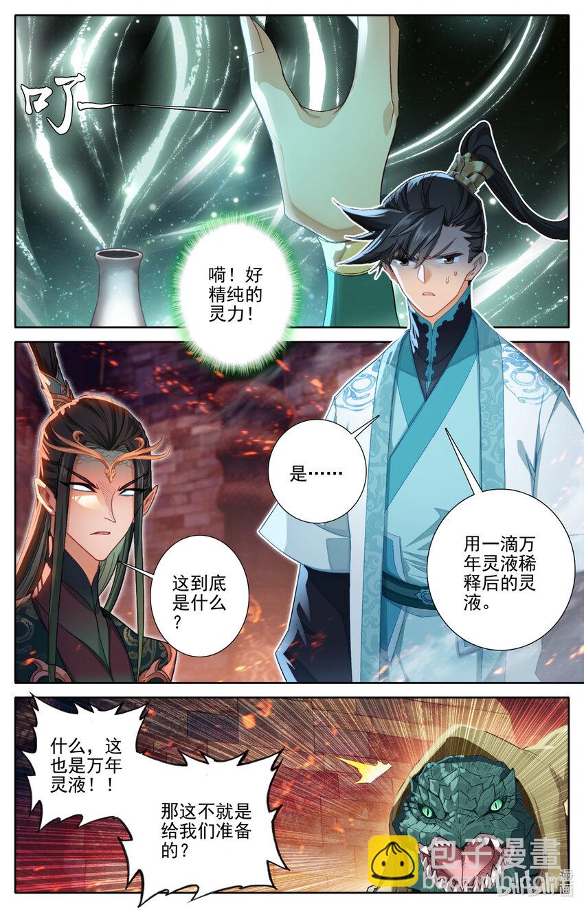 🍻凡人修仙传 第264话 第12页