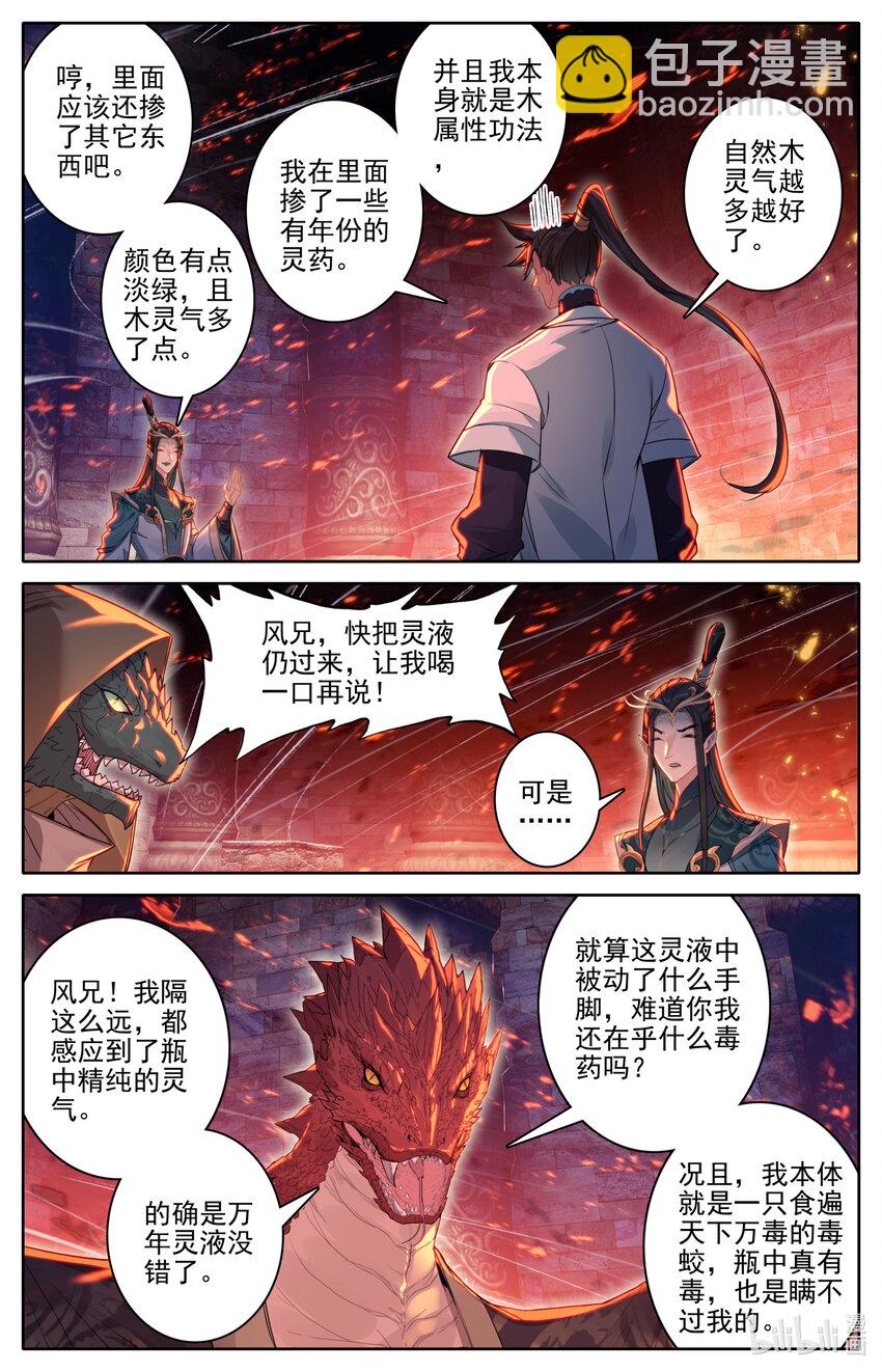 🍻凡人修仙传 第264话 第13页