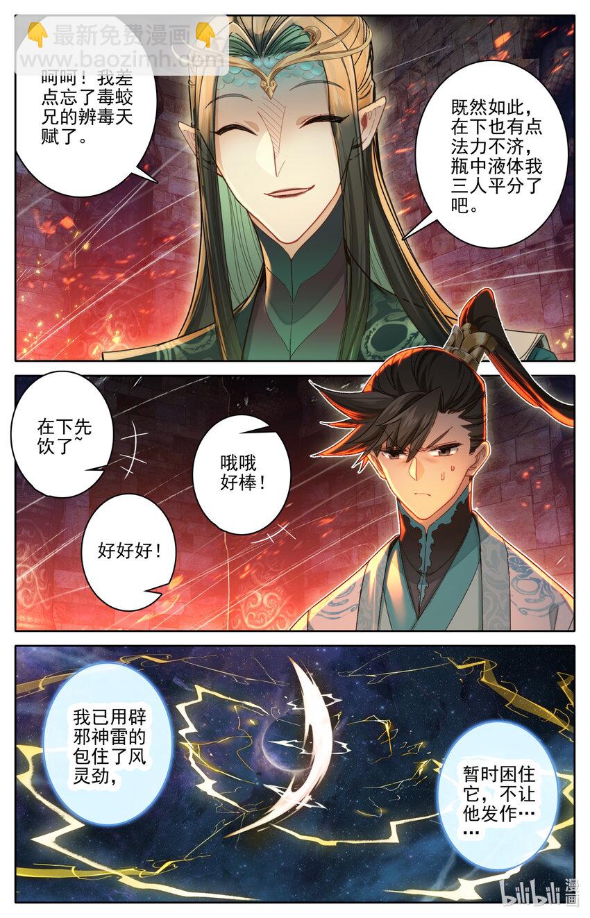 🍻凡人修仙传 第264话 第14页