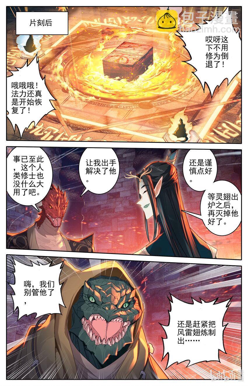 🍻凡人修仙传 第264话 第15页