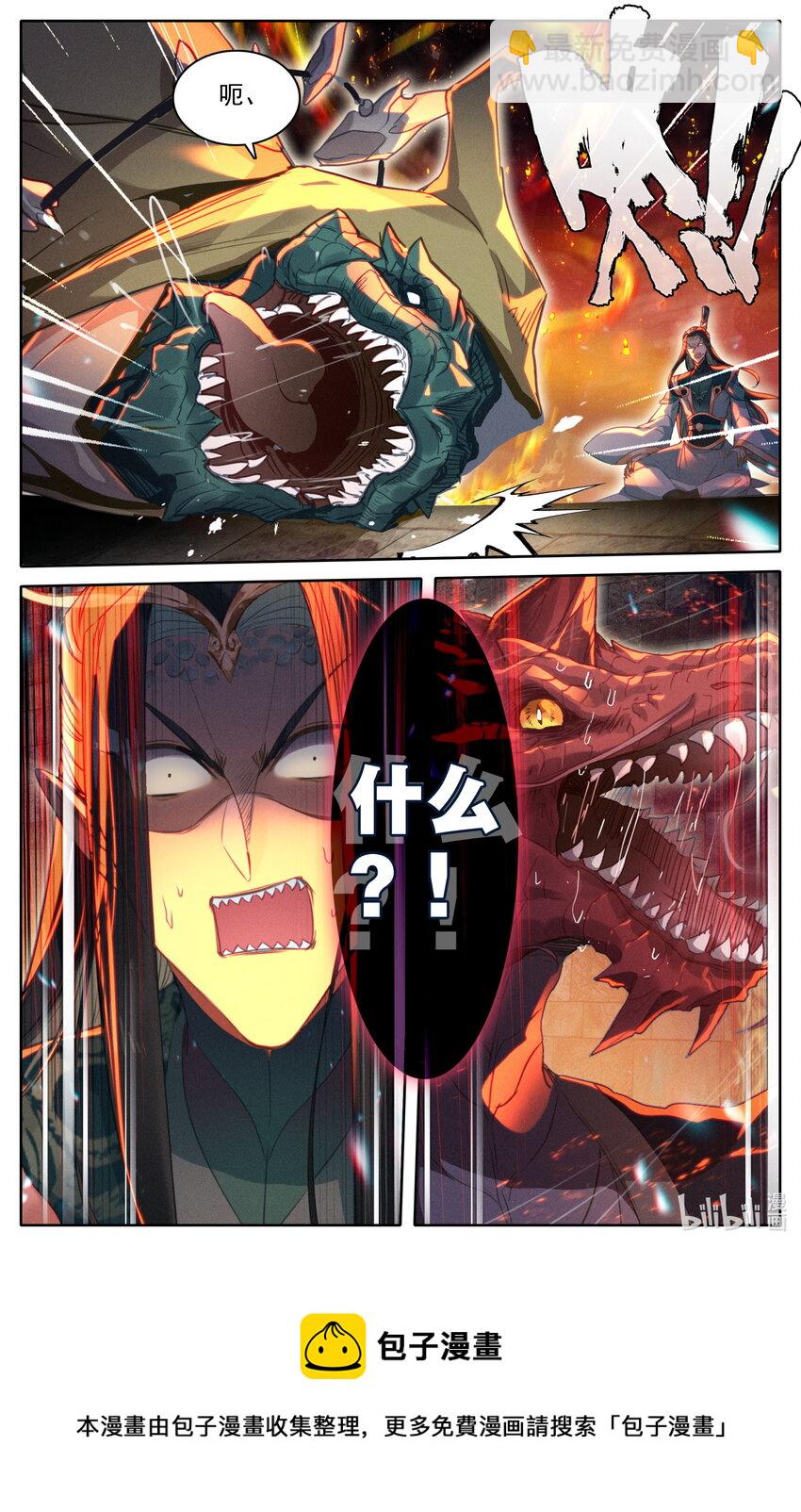 🍻凡人修仙传 第264话 第16页