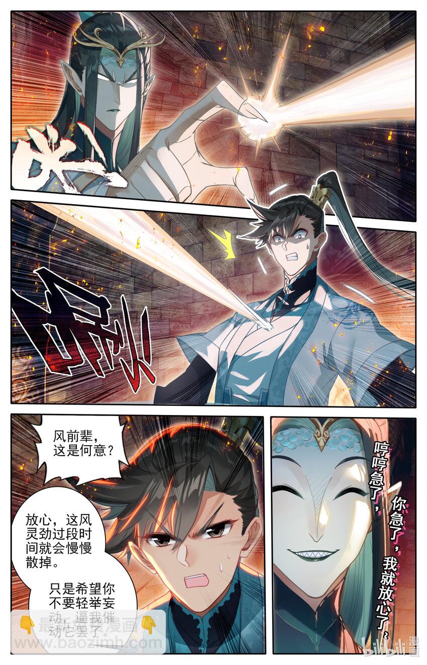 🍻凡人修仙传 第264话 第2页