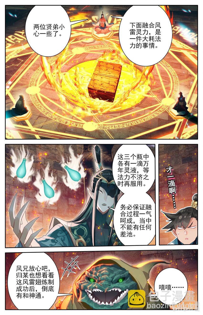 🍻凡人修仙传 第264话 第3页
