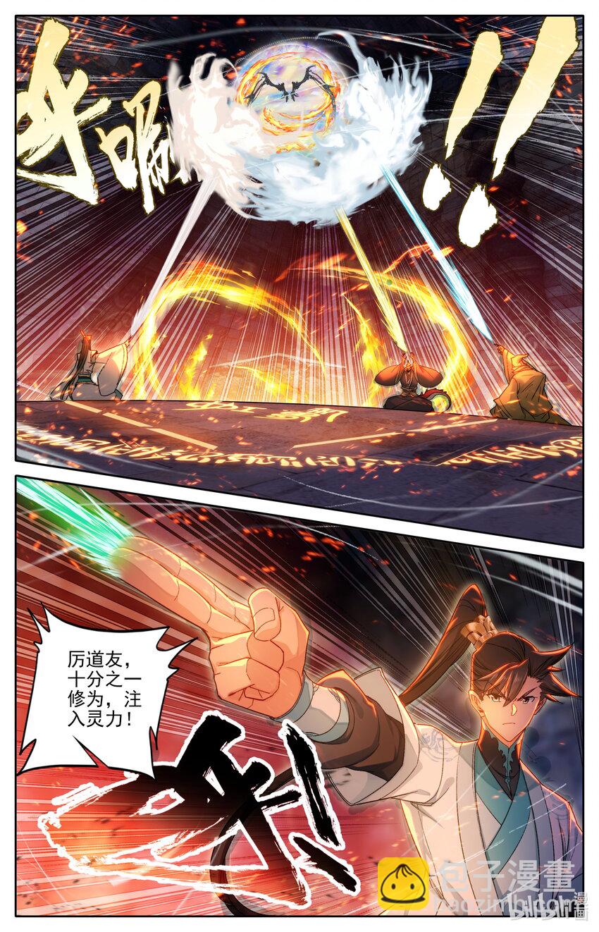 🍻凡人修仙传 第264话 第4页