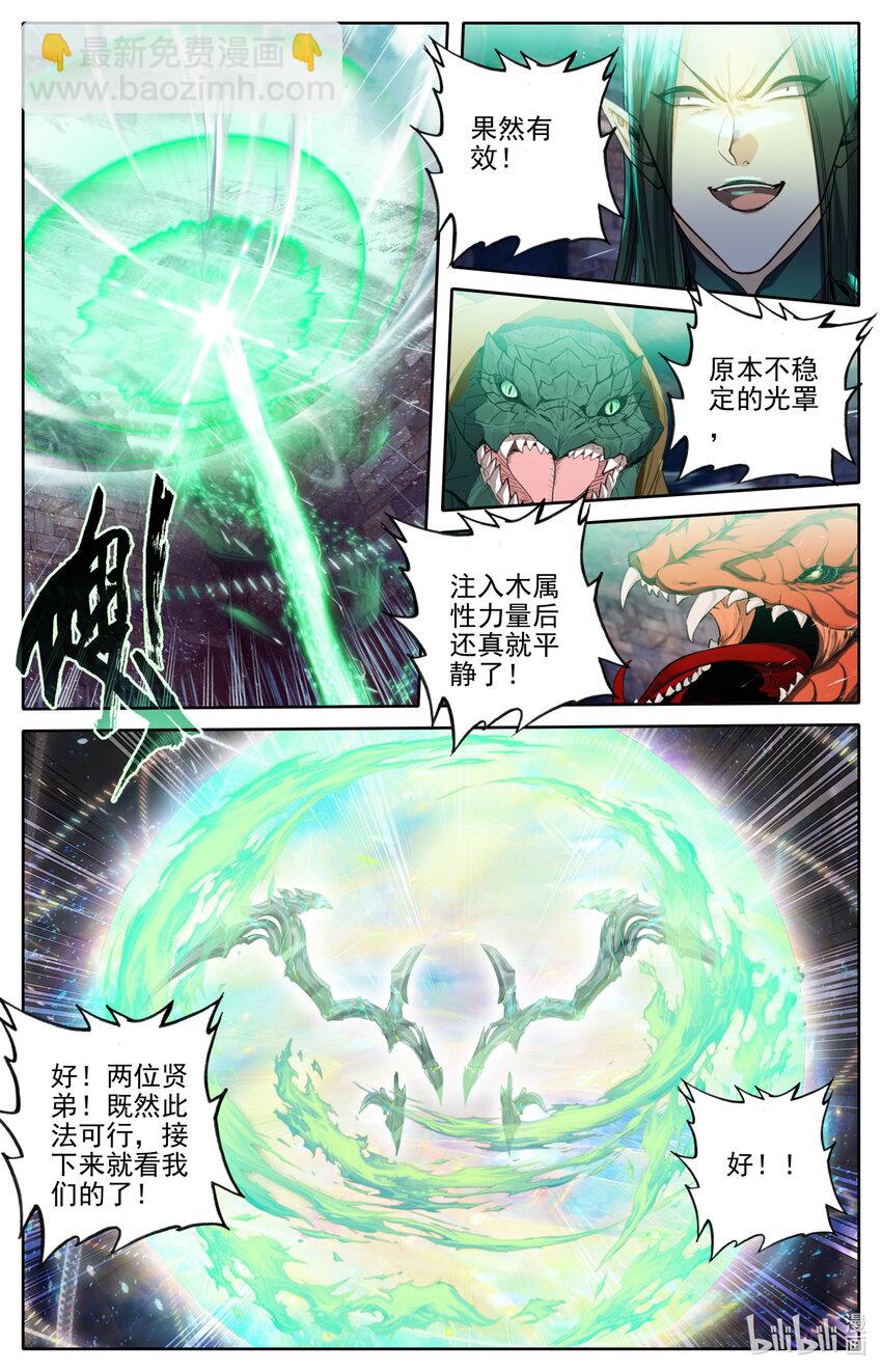 🍻凡人修仙传 第264话 第5页