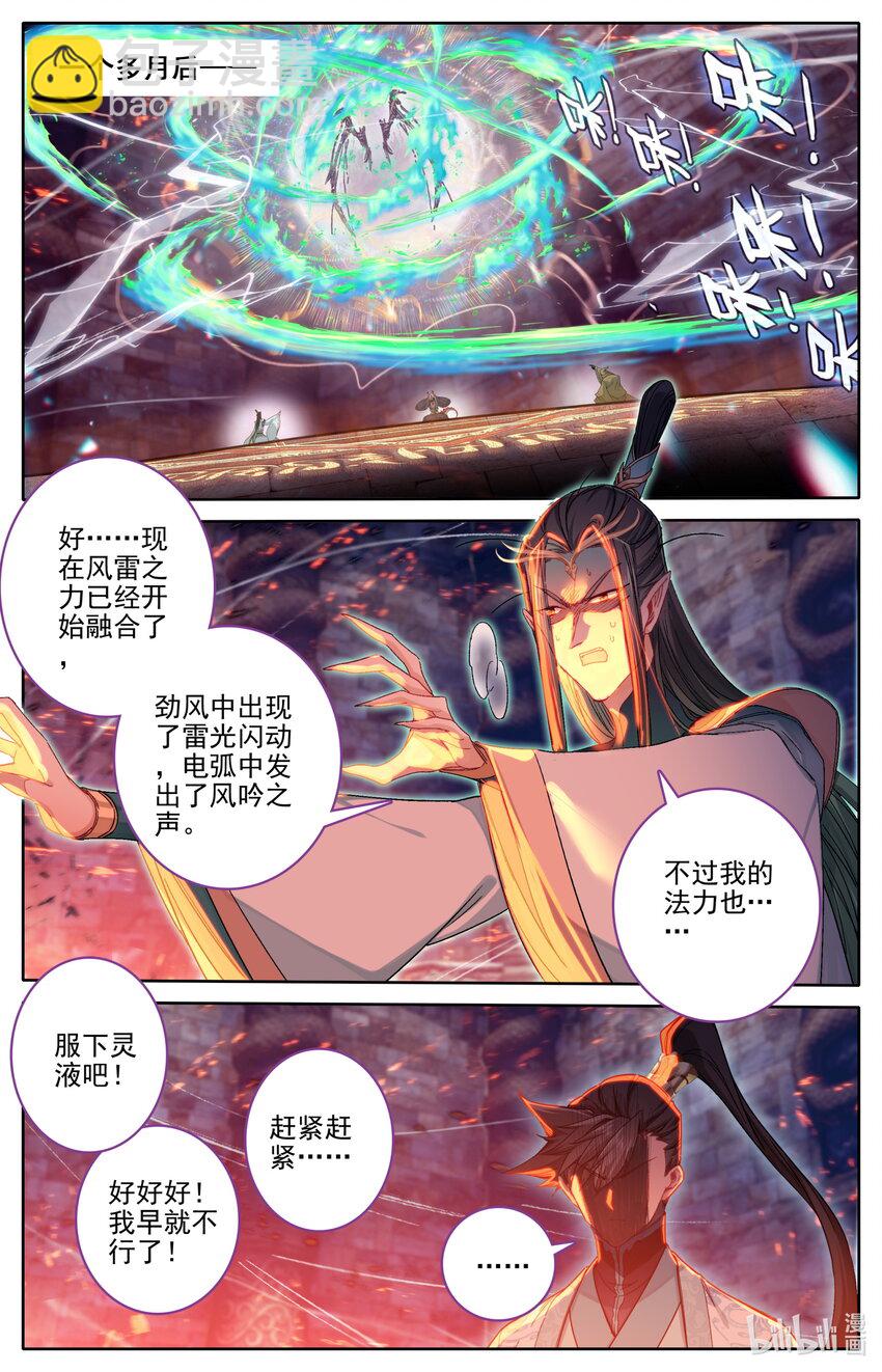 🍻凡人修仙传 第264话 第6页