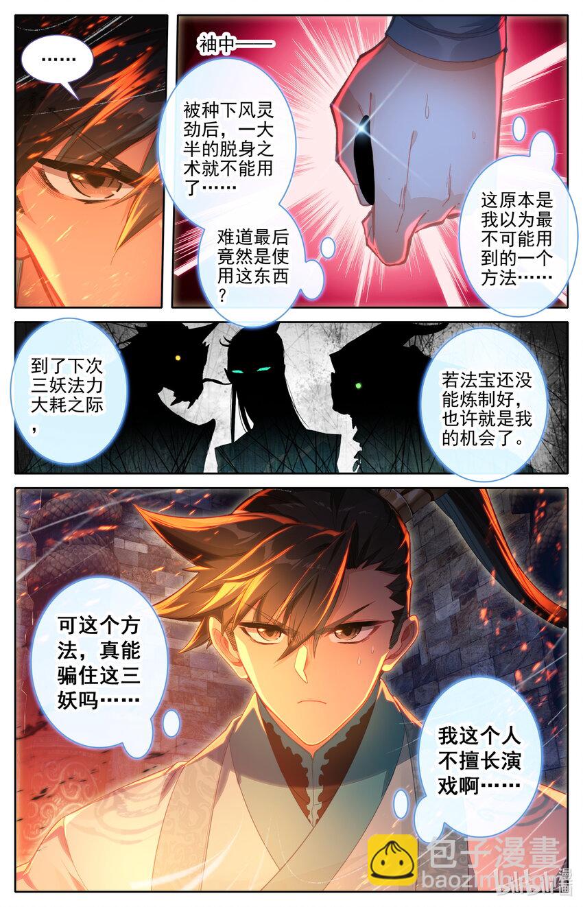 🍻凡人修仙传 第264话 第7页