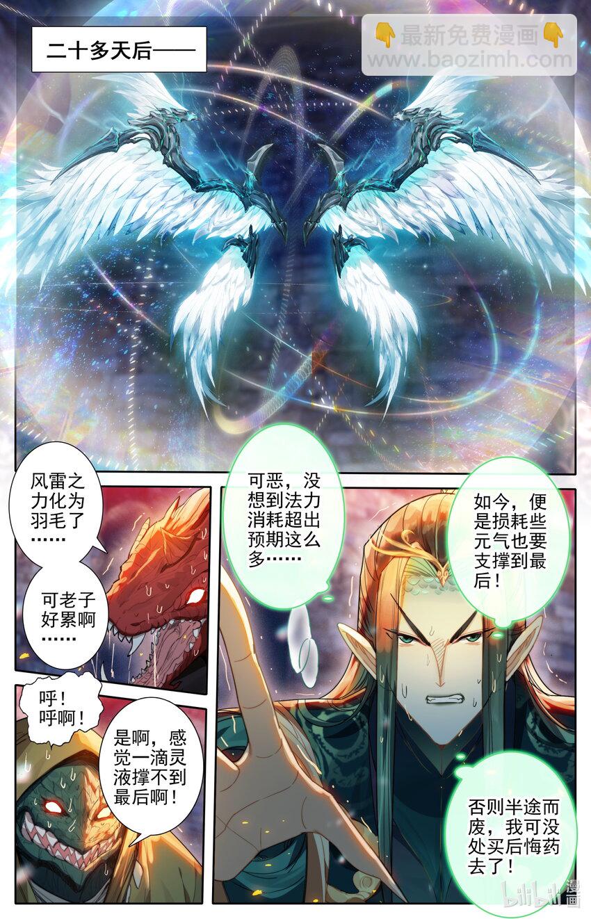 🍻凡人修仙传 第264话 第8页