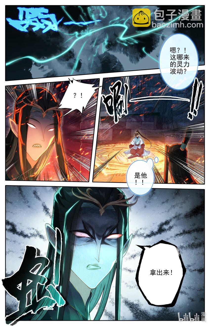 🍻凡人修仙传 第264话 第9页