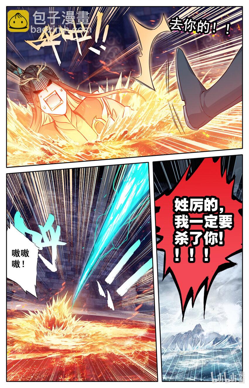 🍻凡人修仙传 第266话 第10页