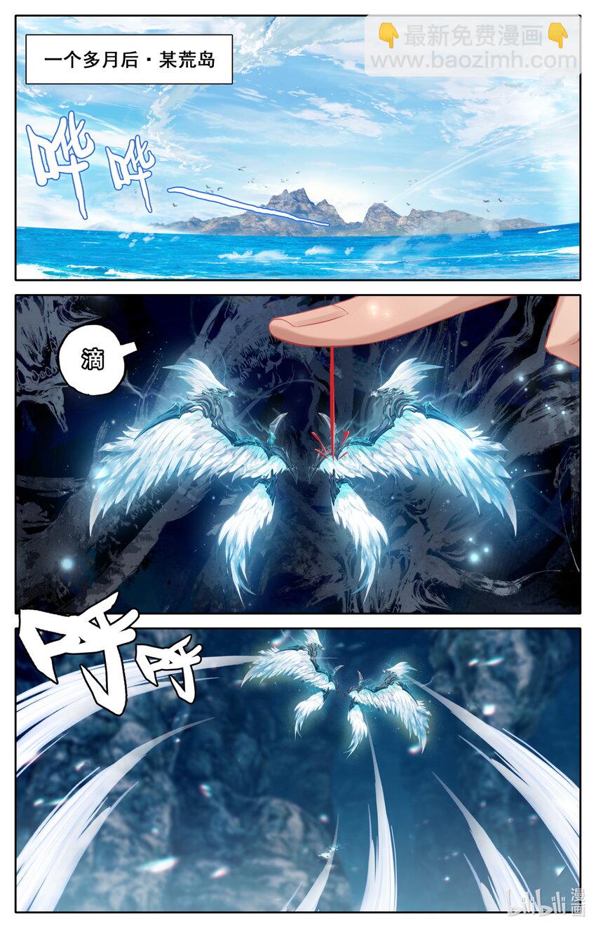 🍻凡人修仙传 第266话 第11页