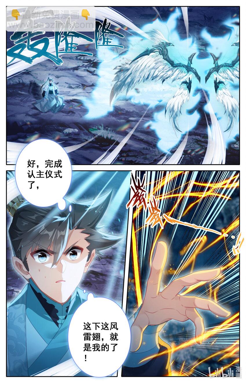 🍻凡人修仙传 第266话 第12页