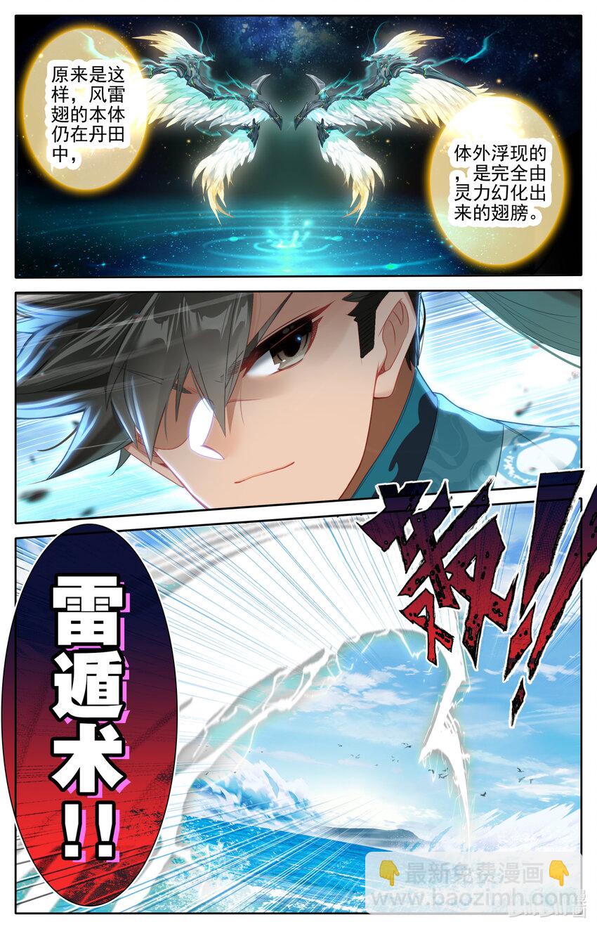 🍻凡人修仙传 第266话 第16页