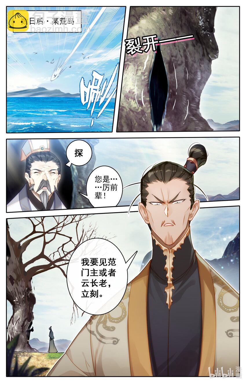 🍻凡人修仙传 第266话 第17页