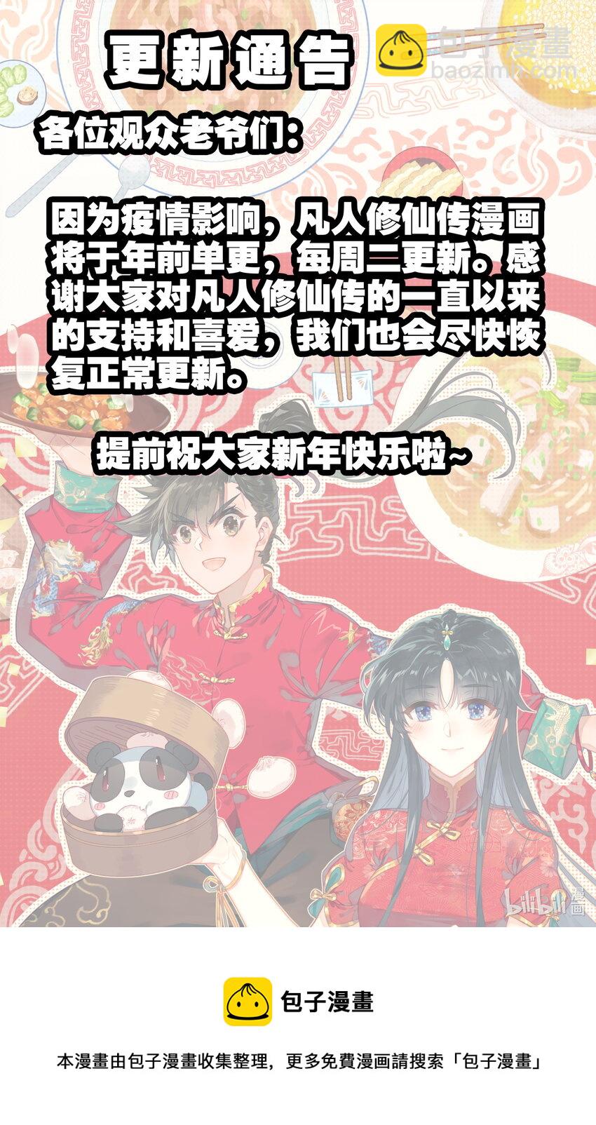 🍻凡人修仙传 第266话 第18页