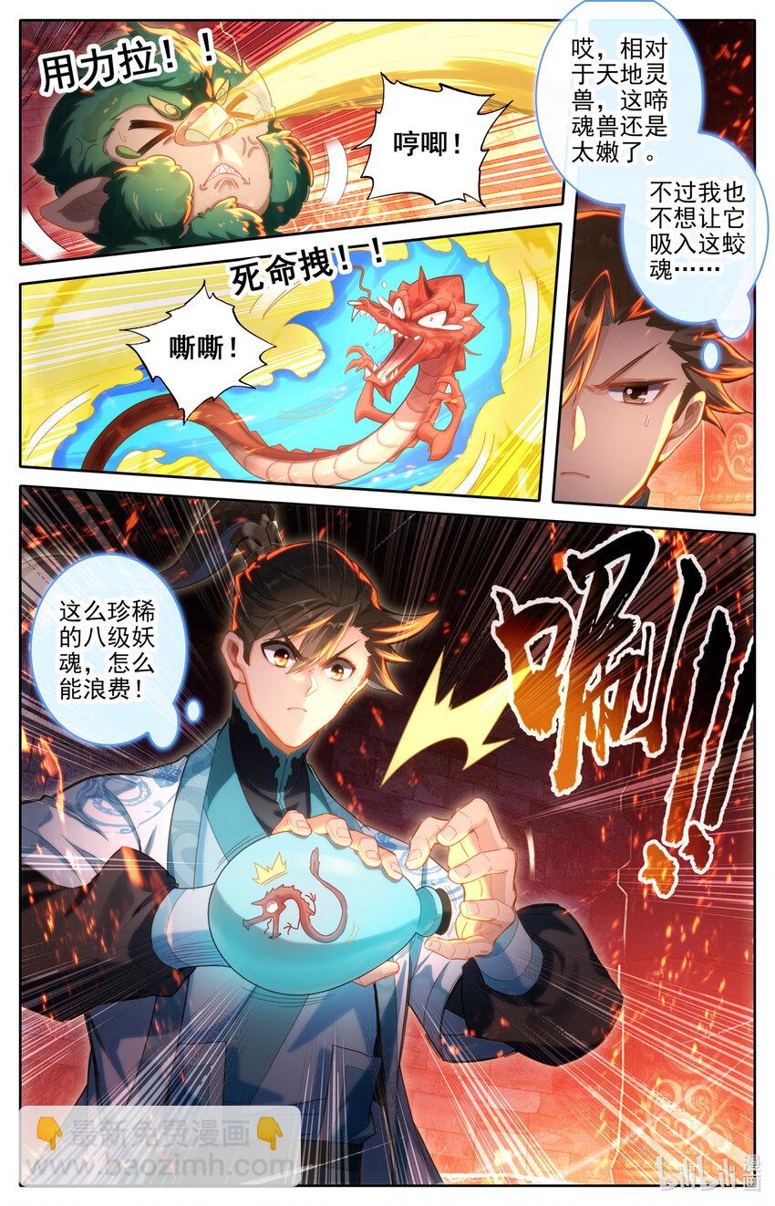 🍻凡人修仙传 第266话 第4页