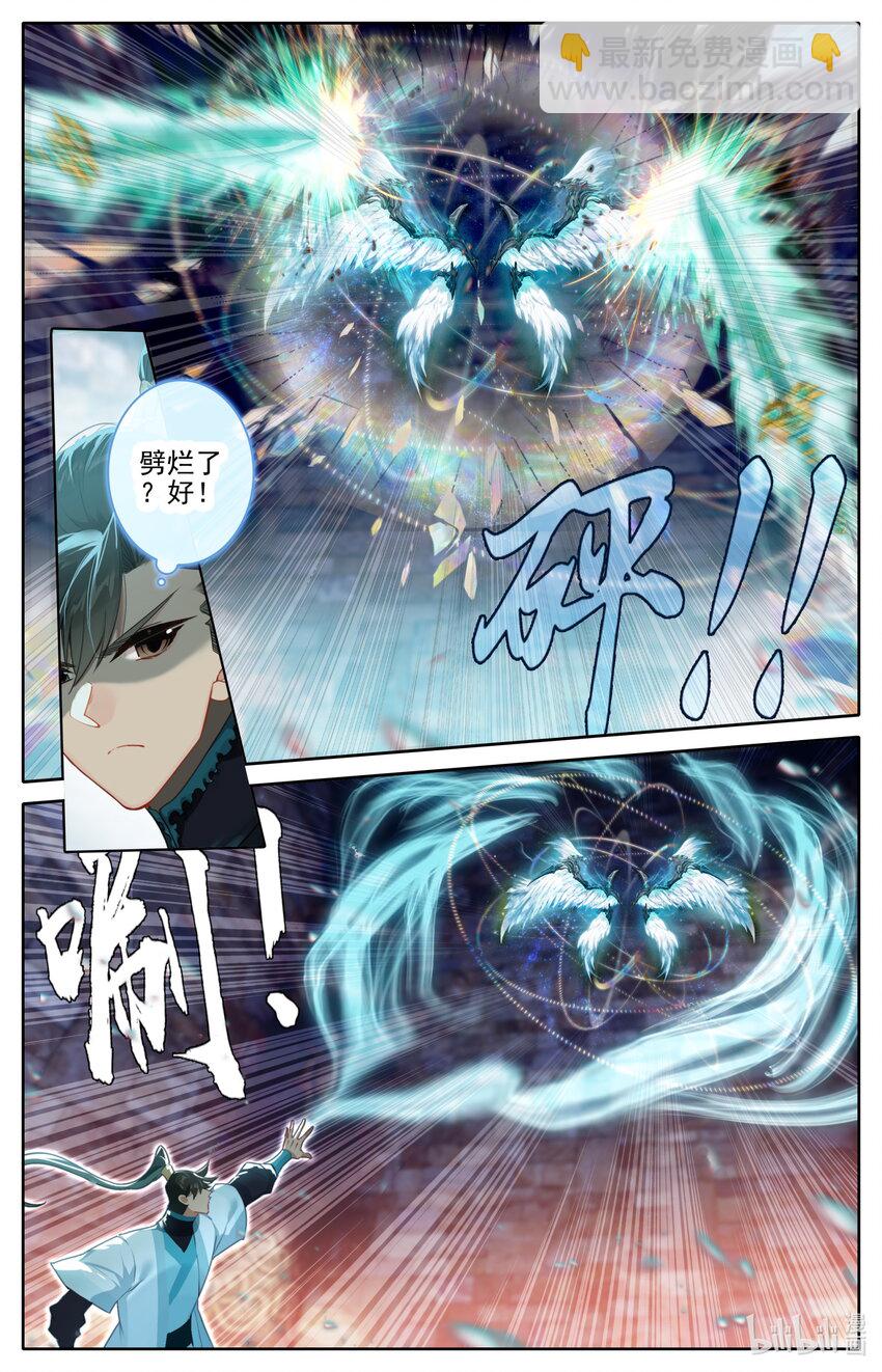🍻凡人修仙传 第266话 第5页