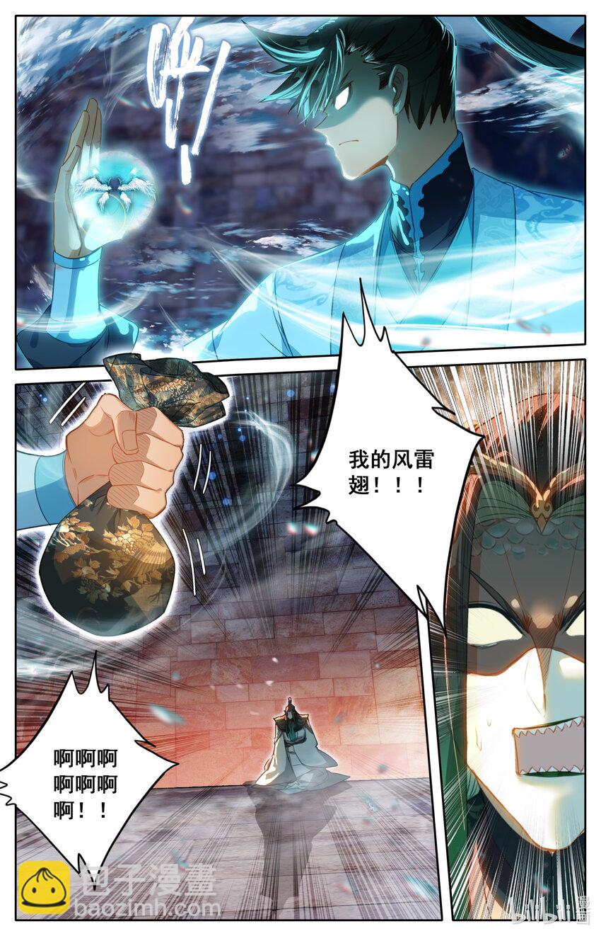 🍻凡人修仙传 第266话 第6页