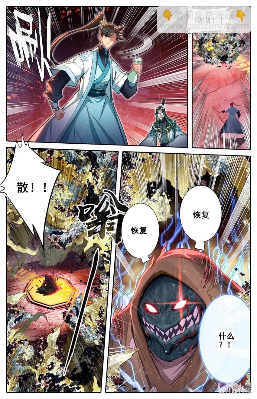 🍻凡人修仙传 第266话 第7页