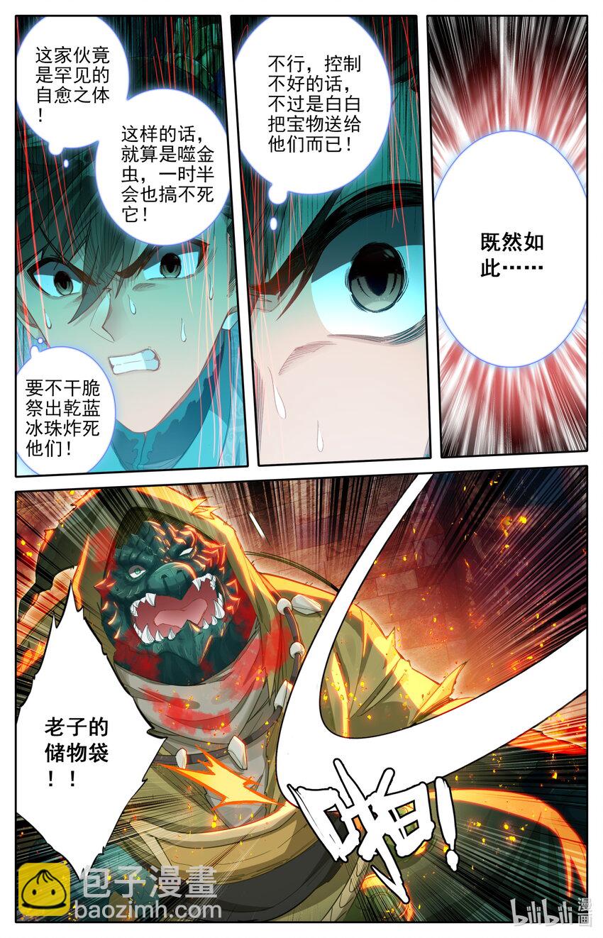 🍻凡人修仙传 第266话 第8页