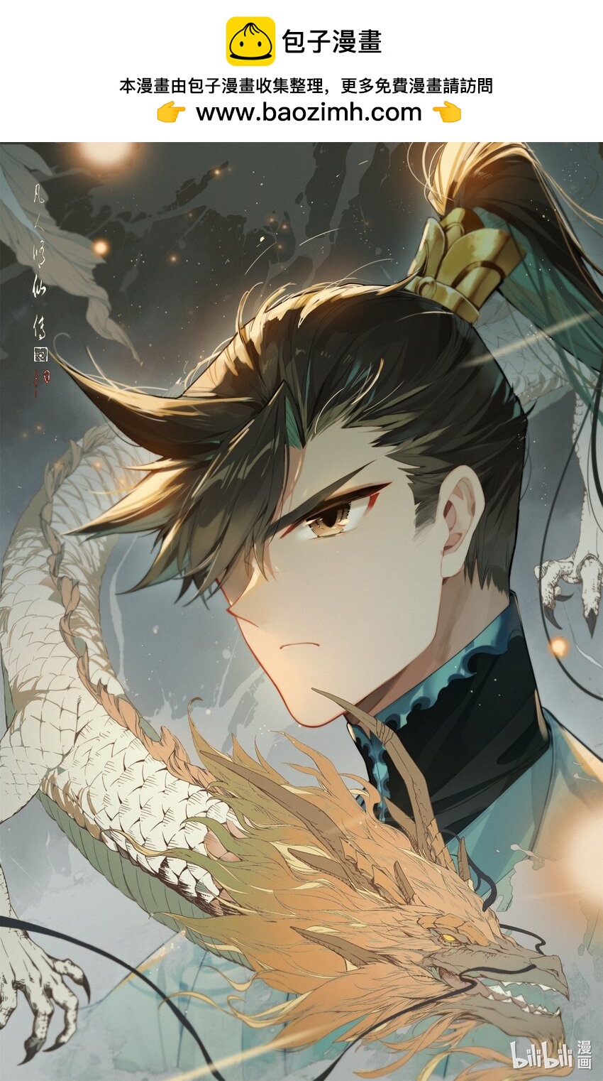 🍻凡人修仙传 第268话 第1页