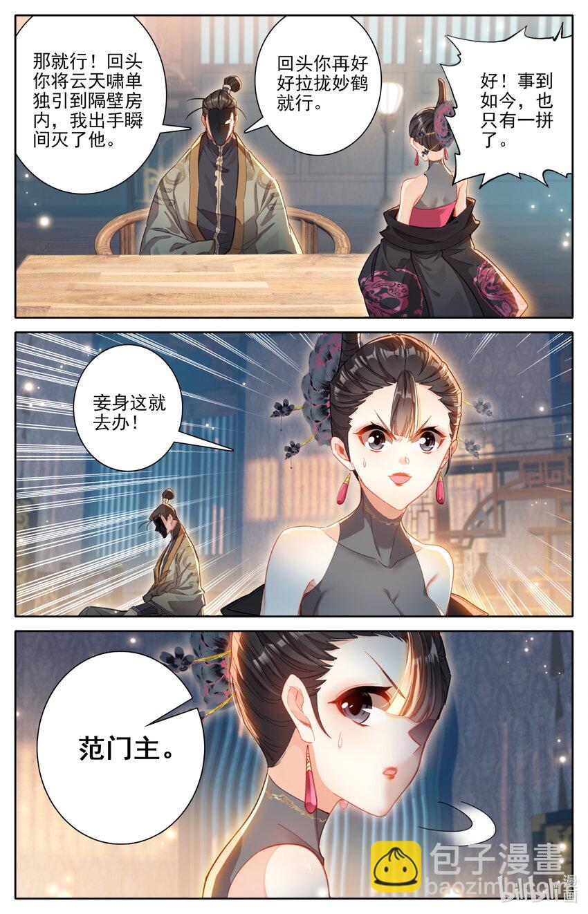 🍻凡人修仙传 第268话 第10页