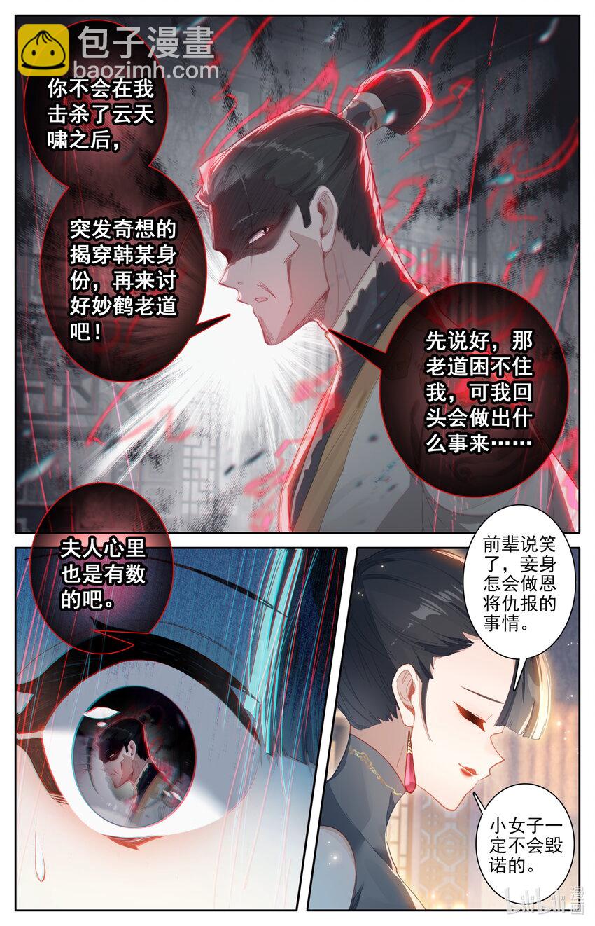 🍻凡人修仙传 第268话 第11页