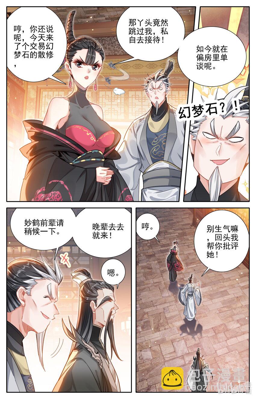 🍻凡人修仙传 第268话 第13页
