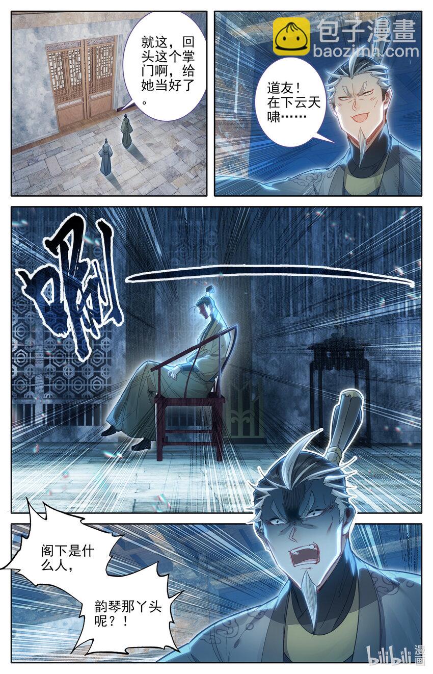 🍻凡人修仙传 第268话 第14页