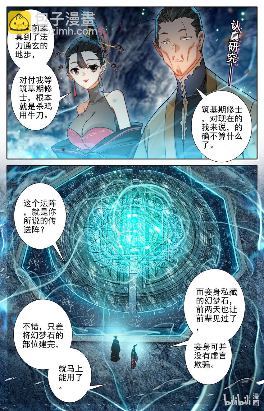 🍻凡人修仙传 第268话 第3页