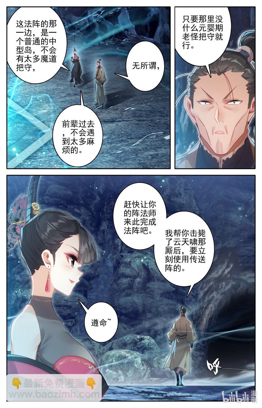🍻凡人修仙传 第268话 第4页