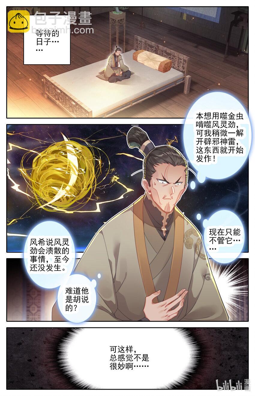 🍻凡人修仙传 第268话 第5页