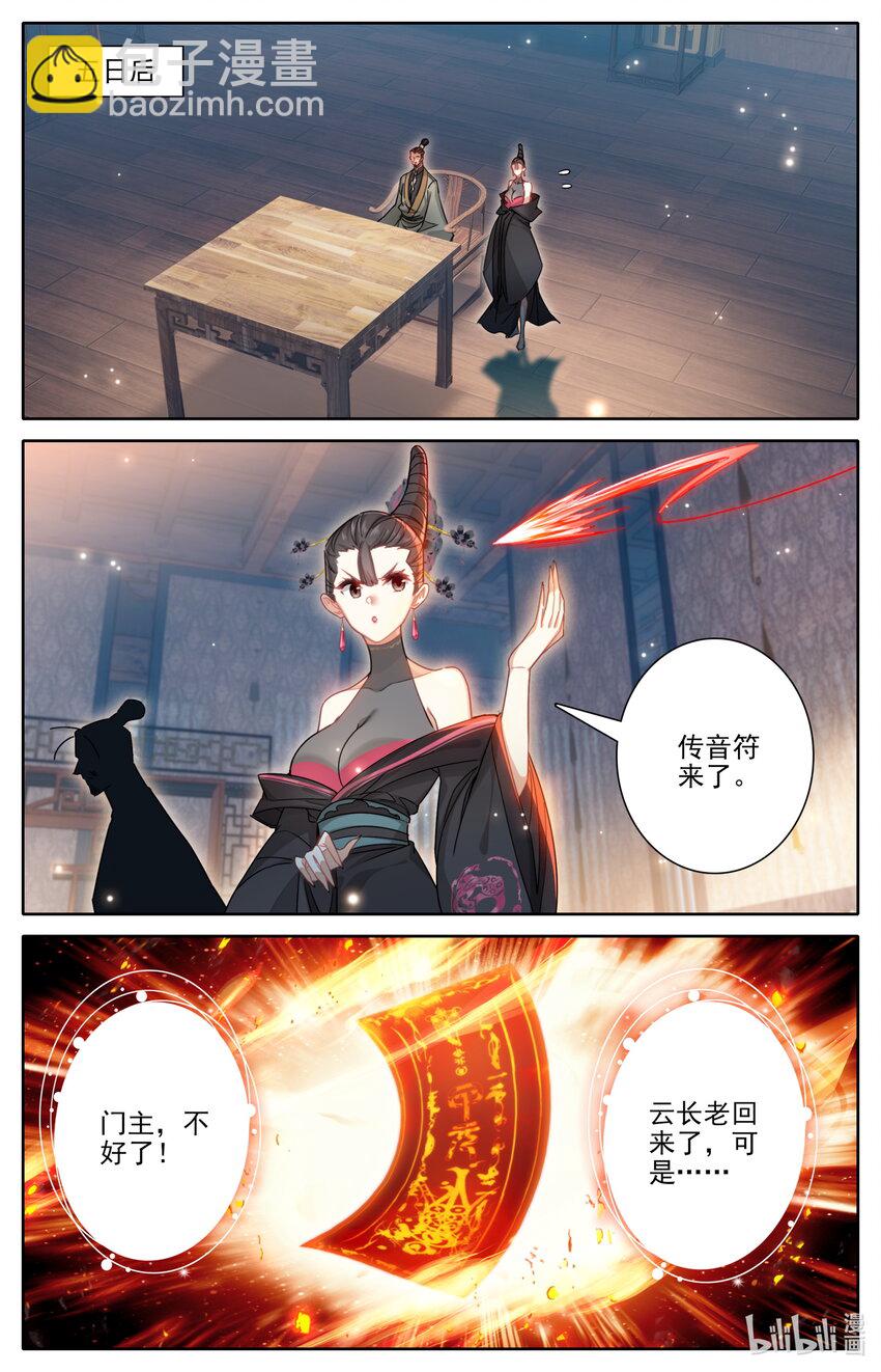 🍻凡人修仙传 第268话 第6页