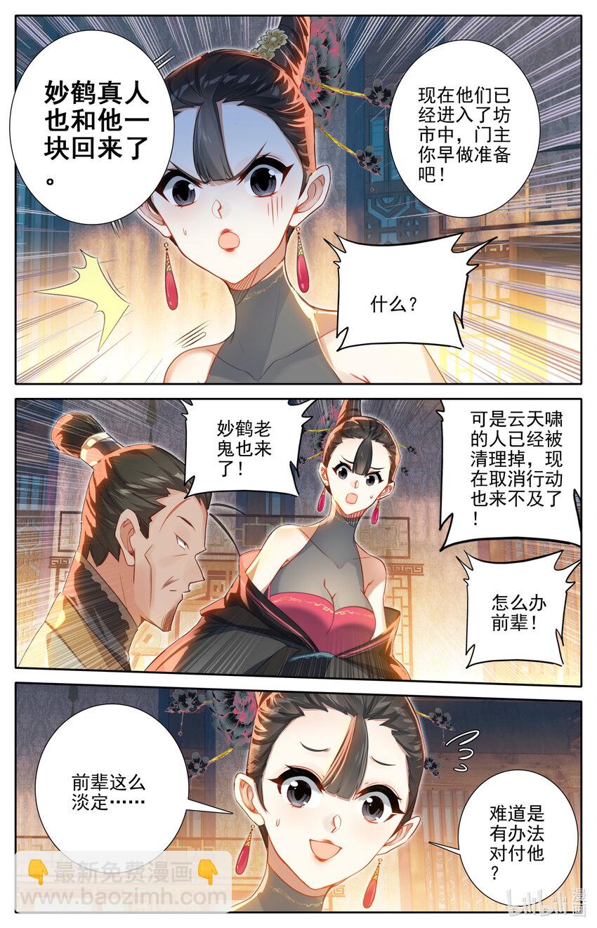 🍻凡人修仙传 第268话 第7页
