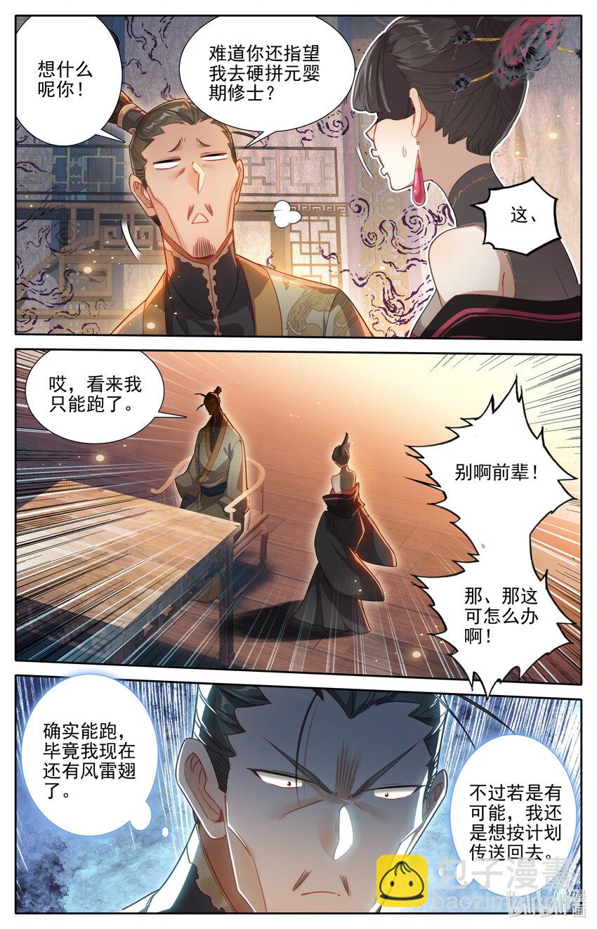 🍻凡人修仙传 第268话 第8页