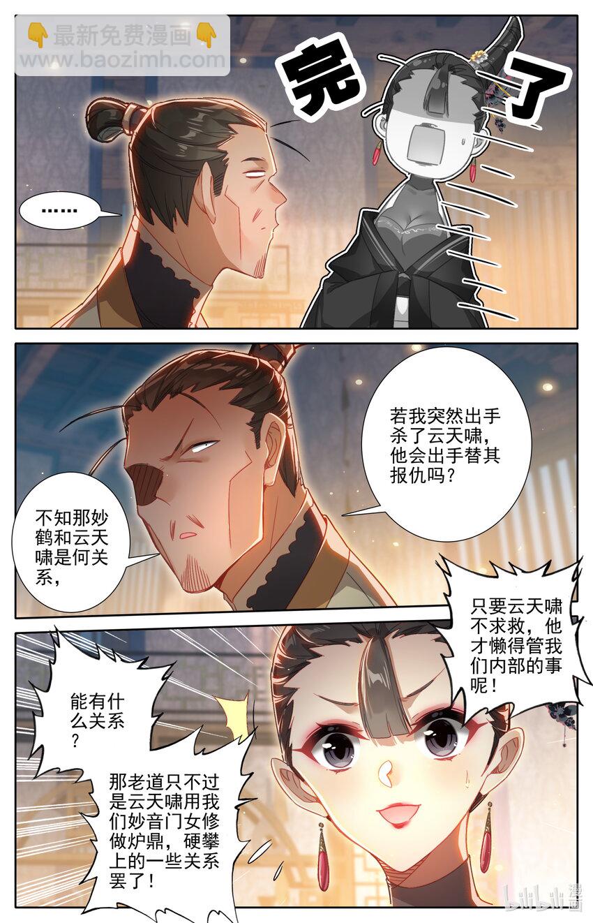 🍻凡人修仙传 第268话 第9页