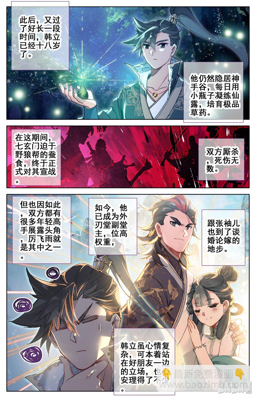🍻凡人修仙传 027 启程在即 第10页