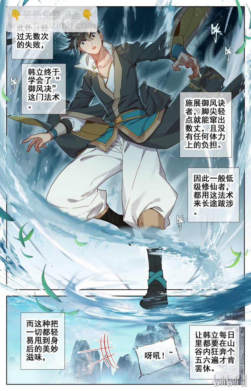 🍻凡人修仙传 027 启程在即 第11页