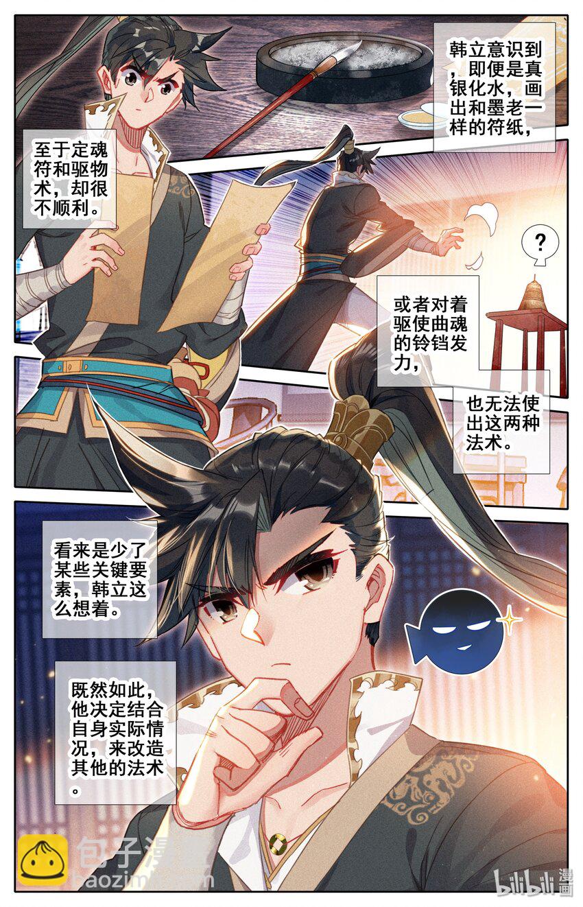🍻凡人修仙传 027 启程在即 第12页
