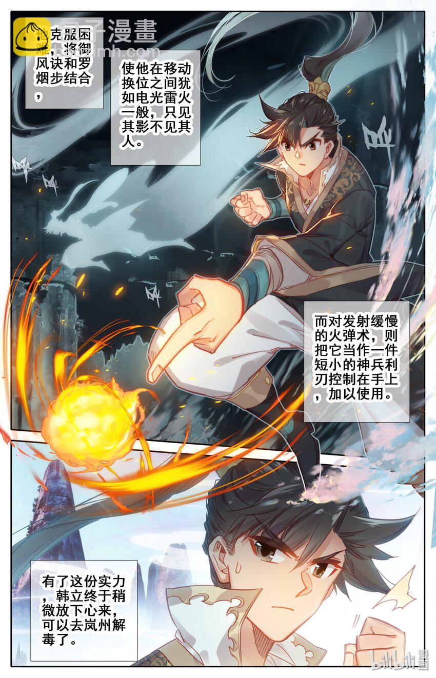🍻凡人修仙传 027 启程在即 第13页