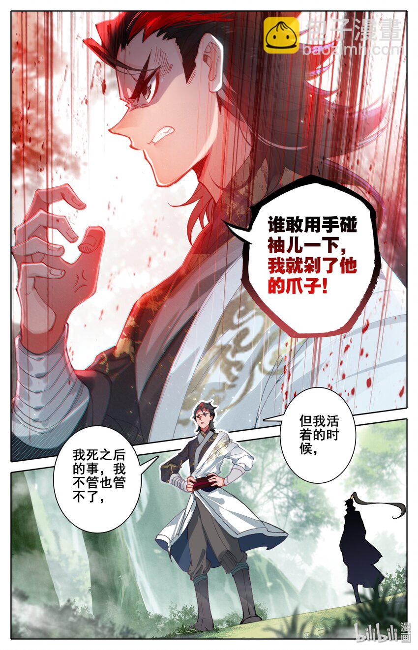 🍻凡人修仙传 027 启程在即 第2页