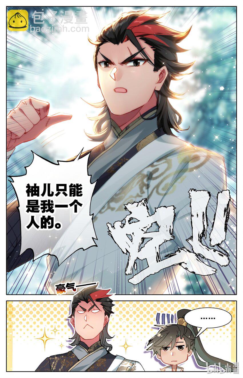 🍻凡人修仙传 027 启程在即 第3页