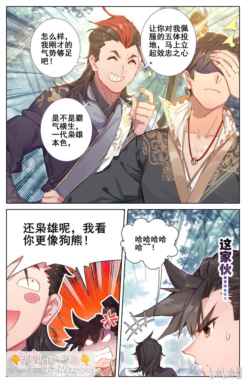 🍻凡人修仙传 027 启程在即 第4页