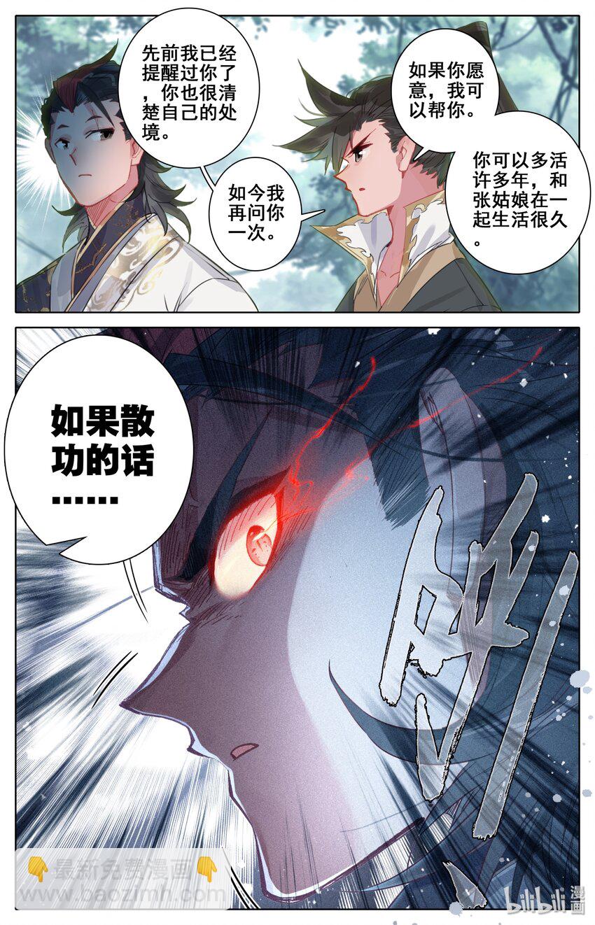 🍻凡人修仙传 027 启程在即 第5页