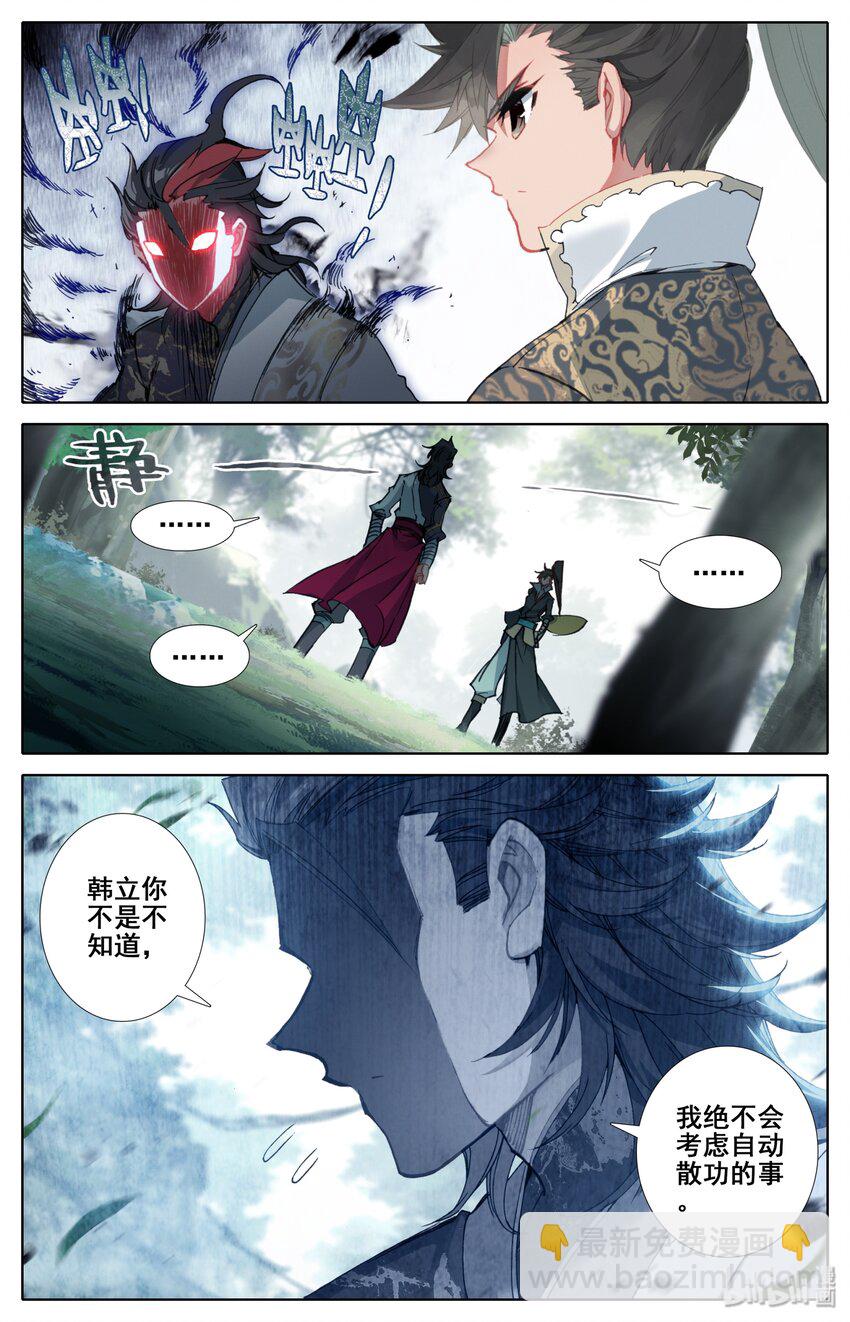 🍻凡人修仙传 027 启程在即 第6页