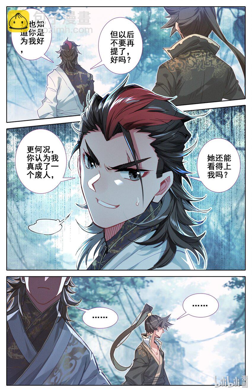 🍻凡人修仙传 027 启程在即 第7页