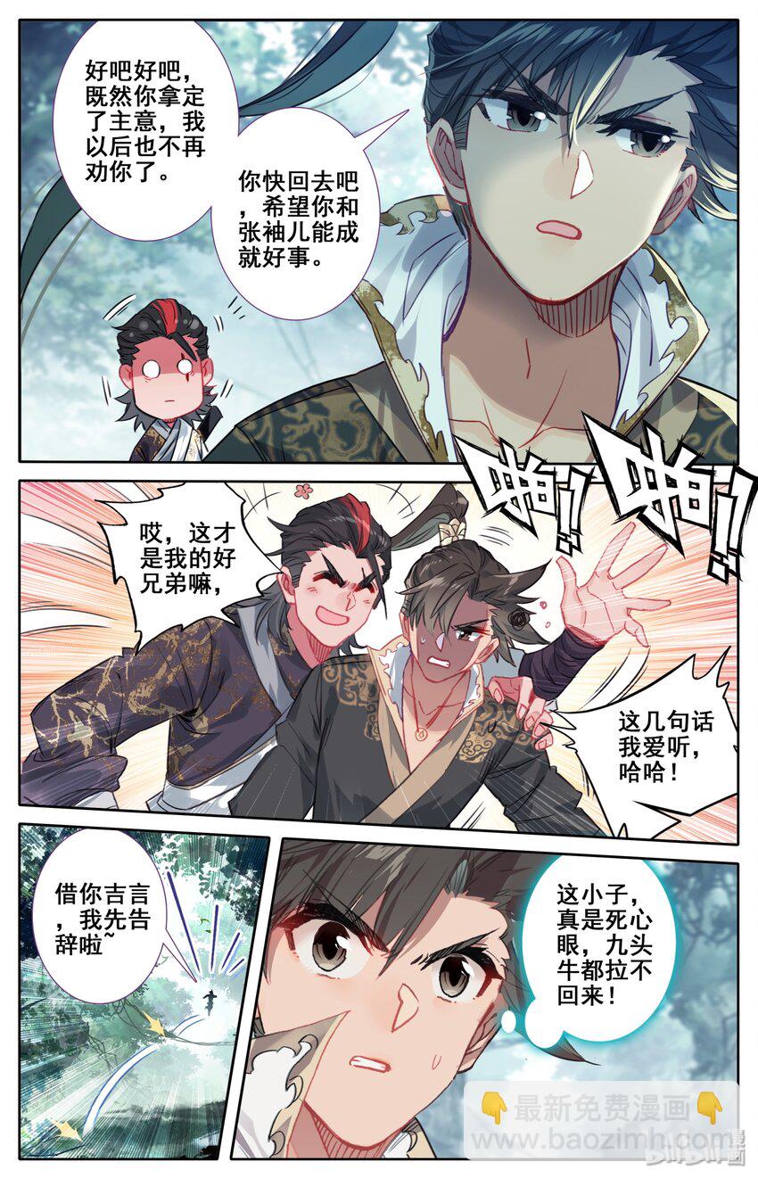 🍻凡人修仙传 027 启程在即 第8页